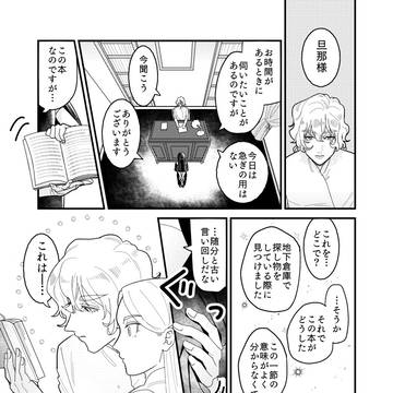 人外×妻 #10