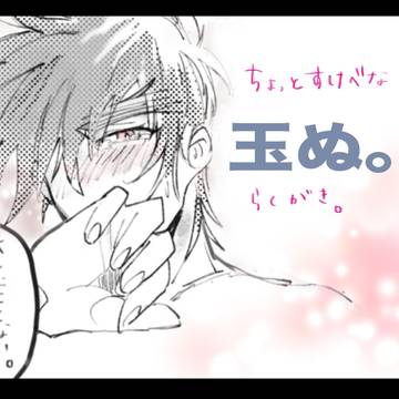 玉ぬログ