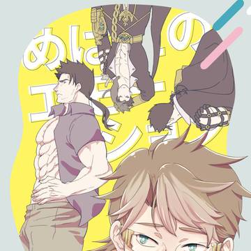 【デアアイ】WEB再録「めばえのエモーション」おまけつき
