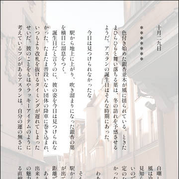 アスラン誕生日小話③