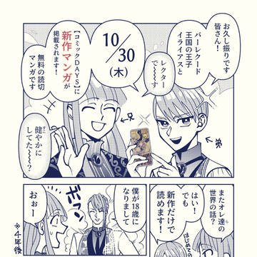 4コマ漫画と新作のお知らせ