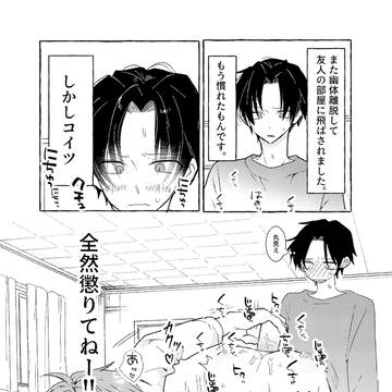 【創作BL】友達のオナニーを覗く〜おまけ〜