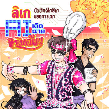 Likay A.I. cover