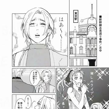 【webイベント展示漫画】新幹線お見送り事件（モブ視点降風漫画）