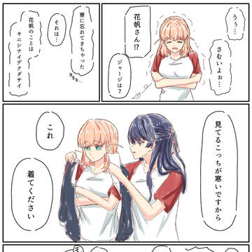 さやかほ、体育