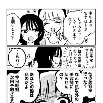 メンヘラすぎる美容師ちゃん