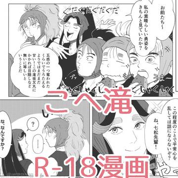 こへ滝 R-18漫画