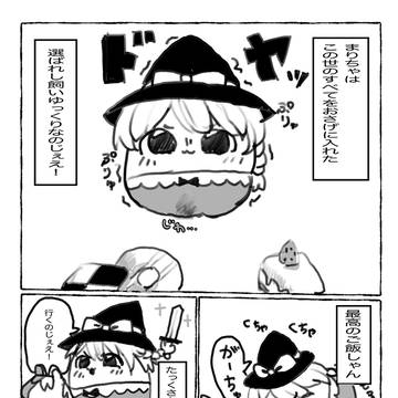 まりちゃは飼いゆっくりなのじぇ