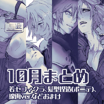 若SC 10月まとめ