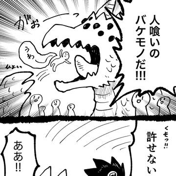 人喰いのバケモノ