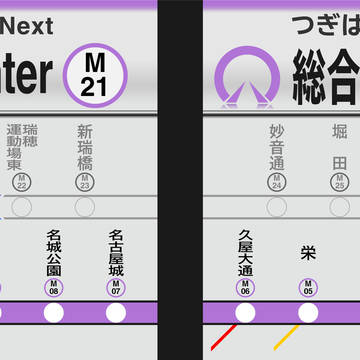【仮想トレインビジョン】名城線