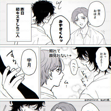 思い出しちゃった 【創作BL】