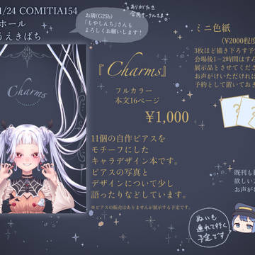 COMITIA154 おしながき