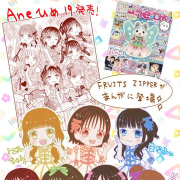 Aneひめvol.19発売中