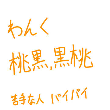 ロ/リ/神×愛/た/り