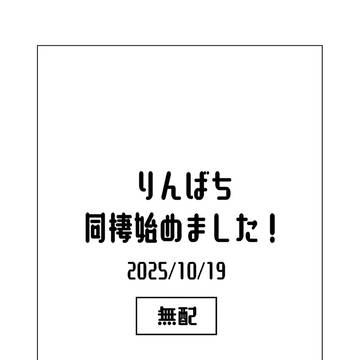 10/19 青エゴ 凛蜂 無配 ※通販始まりましたー!