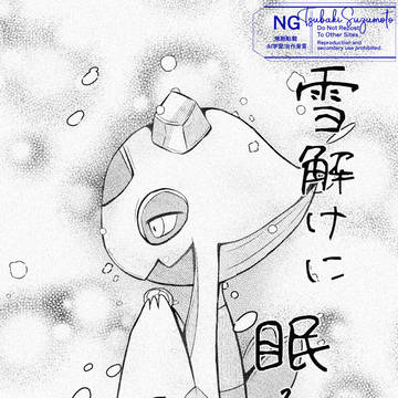【Z-Aネタバレ有】雪解けに眠る