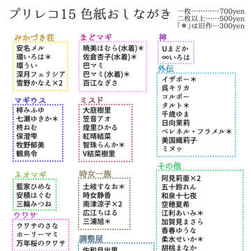 プリレコ15頒布色紙一覧
