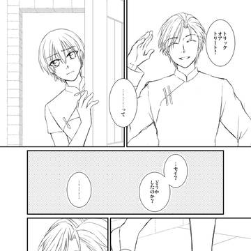 【腐】バレセイ15