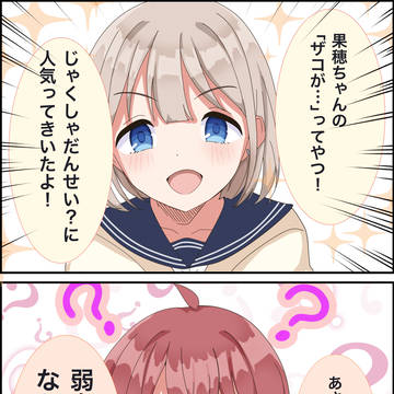 弱者男性に人気？