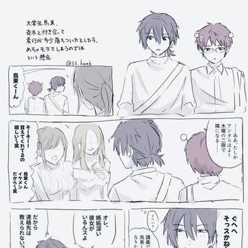 付き合ってる鳥斉