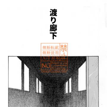 渡り廊下