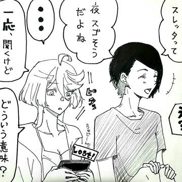 長い夜w