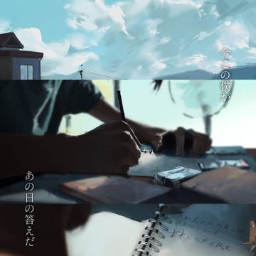 未来になれなっかたあの夜に／amazarashi