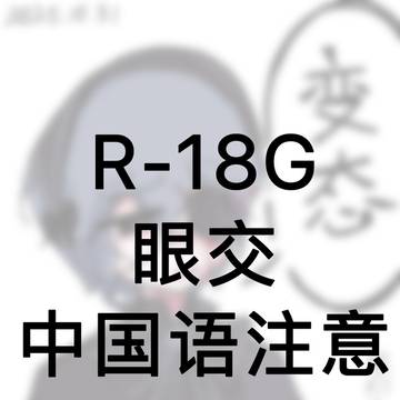 万圣节和小双杠的眼交♡
