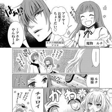 双月の契約者 番外編「魔物達のハロウィン」