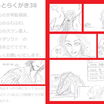 うるとらくがき38+ウルサマのらくがき