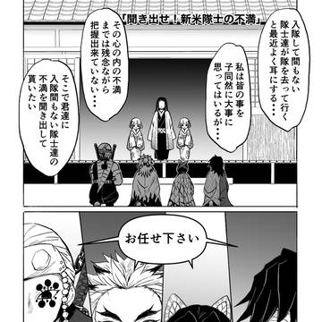 聞き出せ!新米隊士の不満