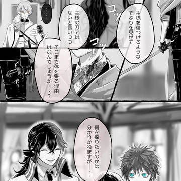 あくねこ×とうらぶクロスオーバー漫画7