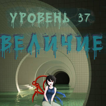 Nue in the Backrooms at level 37