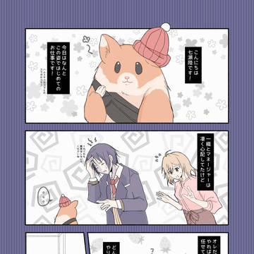 【再録】ハム瀬さんといっしょ！　一織くんといっしょ！