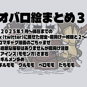 オバロ絵まとめ３