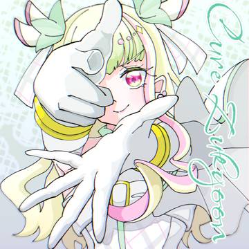 ズキュ