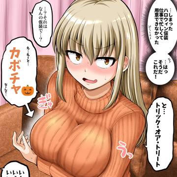女上司のハロウィン🎃