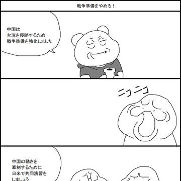 戦争準備をやめろ！