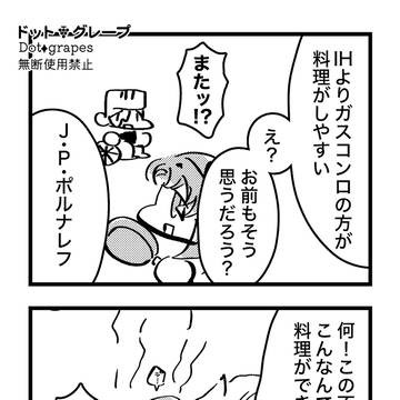 【番外】コンロ