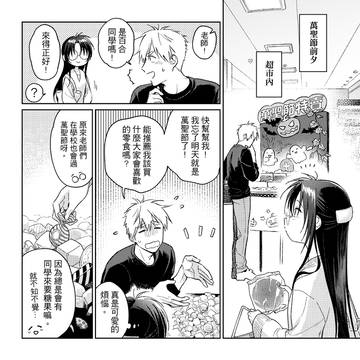 萬聖節-喜歡運動的數學老師與喜歡老師的資優生少女