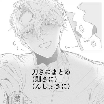 刀さにまとめ