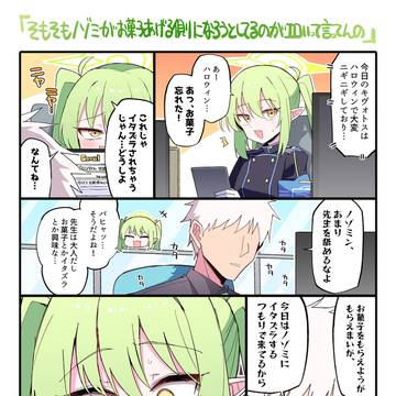 ノゾミ…ハロウィンを忘れてたのか…?