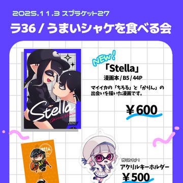 スプケ27 お品書き