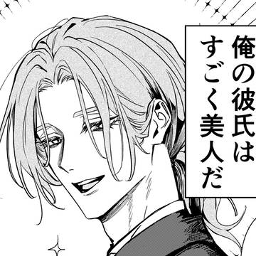 自分しか知らない彼氏の一面  8話