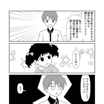 131.エリカの花婿⑯