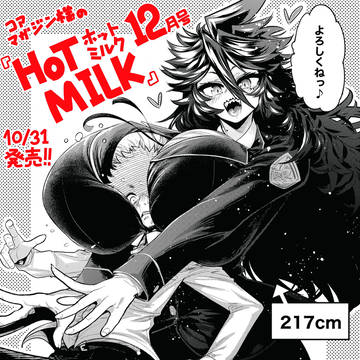 【宣伝】ホットミルク12月号に初商業エロマンガが載ってます！！