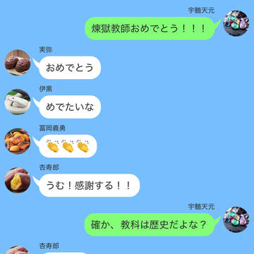 煉獄が教師になった日