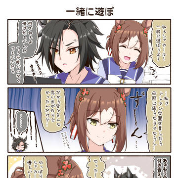 一緒に遊ぼ