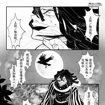 💎音蛇合同任務漫画(宇髄天元+伊黒小芭内)🐍第五部